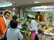 新宿小田急で「がんばろう東北支援セール」−被災地の青果・地酒など販売