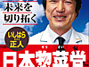 「日本惣菜党」党首、石原まさとバイヤー